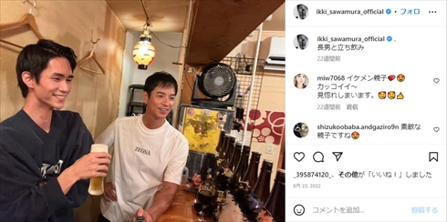 沢村一樹と長男・野村大貴の親子ショット