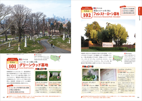 地球の歩き方 W31 世界のすごい墓10