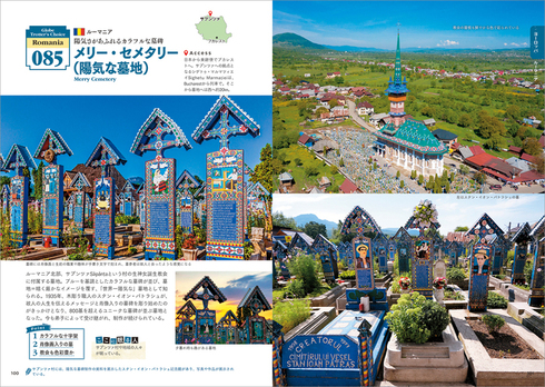 地球の歩き方 W31 世界のすごい墓03