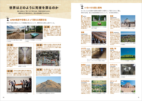 地球の歩き方 W31 世界のすごい墓05