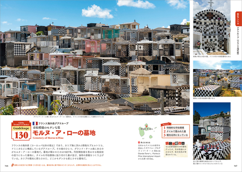 地球の歩き方 W31 世界のすごい墓08