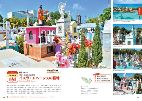 地球の歩き方 W31 世界のすごい墓09