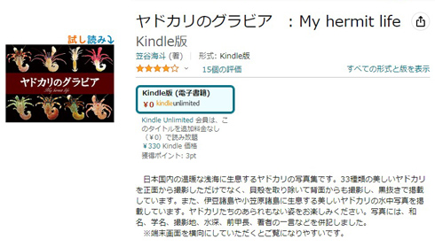 ヤドカリのグラビア・Amazon.co.jp販売ページ