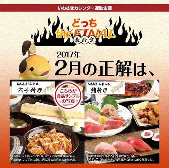 食品サンプルクイズ　いわさき