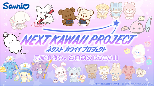 サンリオ「NEXT KAWAII PROJECT（ネクストカワイイプロジェクト）」　はなまるおばけ　Kumarino（クマリーノ）　ぷりぷりうんぴ〜ず
