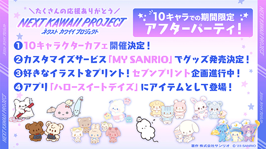 サンリオ「NEXT KAWAII PROJECT（ネクストカワイイプロジェクト）」　はなまるおばけ　Kumarino（クマリーノ）　ぷりぷりうんぴ〜ず