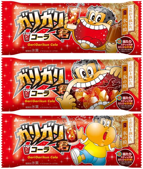 ガリガリ君 ソーダ コーラ グレープフルーツ 20年ぶり リニューアル 赤城乳業