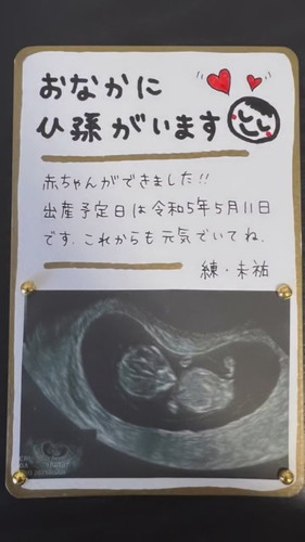 「〜妊娠サプライズ報告〜」