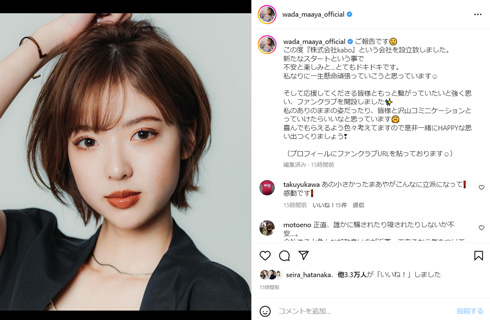 元乃木坂46・和田まあや、会社設立＆代表就任にファン仰天