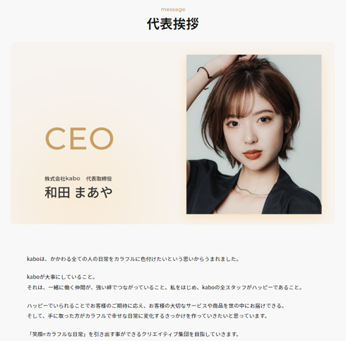 株式会社kabo公式Webサイト