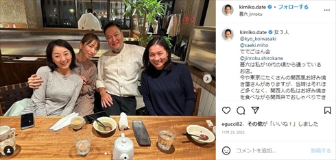 伊達公子と岩崎恭子の女子会ショット