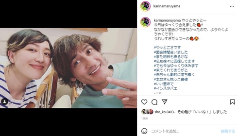 丸山桂里奈と本並健治