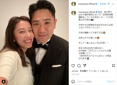 里田まいと田中投手の夫婦ショット
