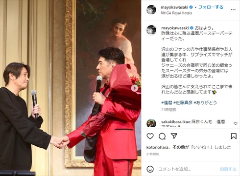 川崎麻世の還暦パーティにサプライズ出演した近藤真彦