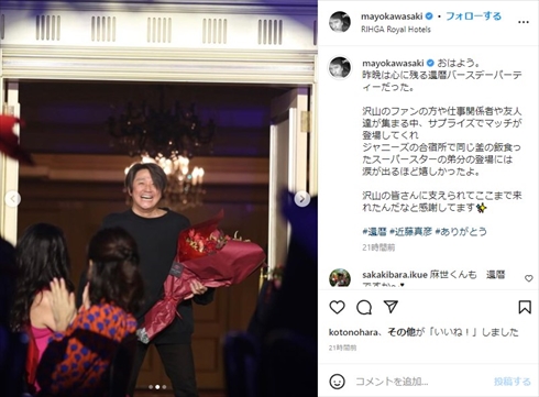 川崎麻世の還暦パーティにサプライズ出演した近藤真彦