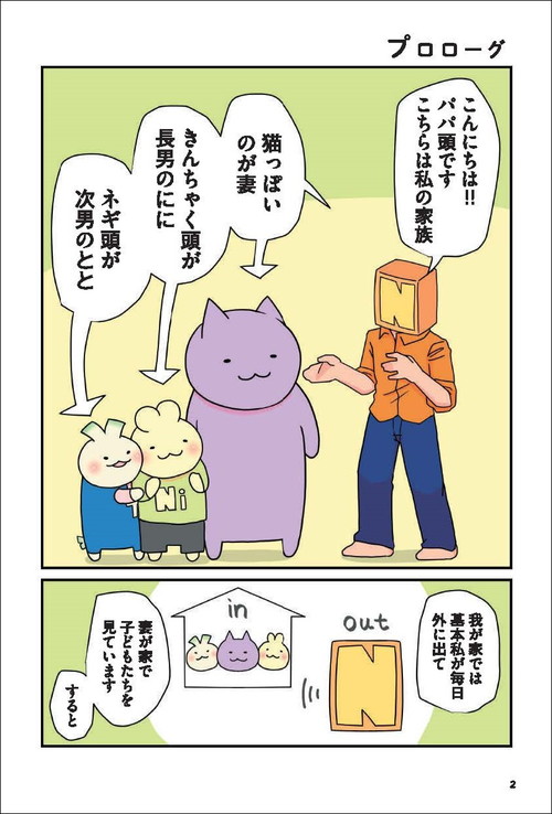 『パパが育休とってみたら妻子への愛が深まった話』試し読み
