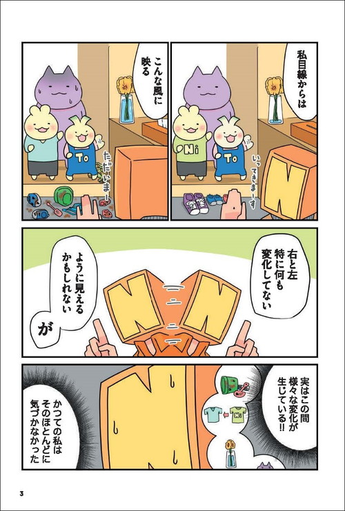 『パパが育休とってみたら妻子への愛が深まった話』試し読み2