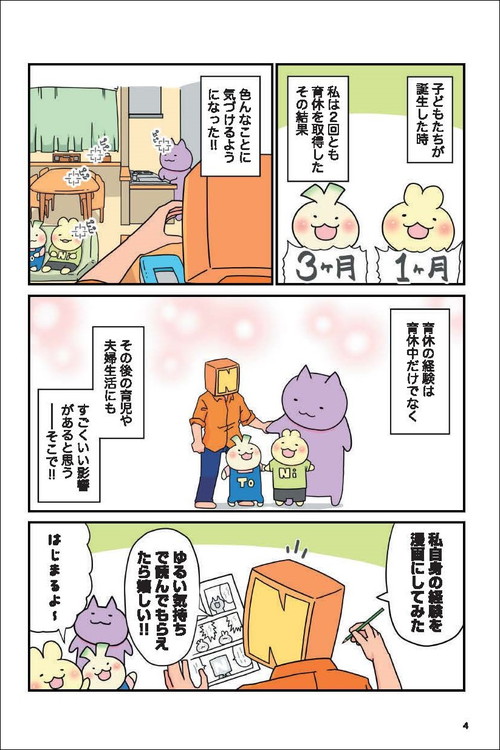 『パパが育休とってみたら妻子への愛が深まった話』試し読み3