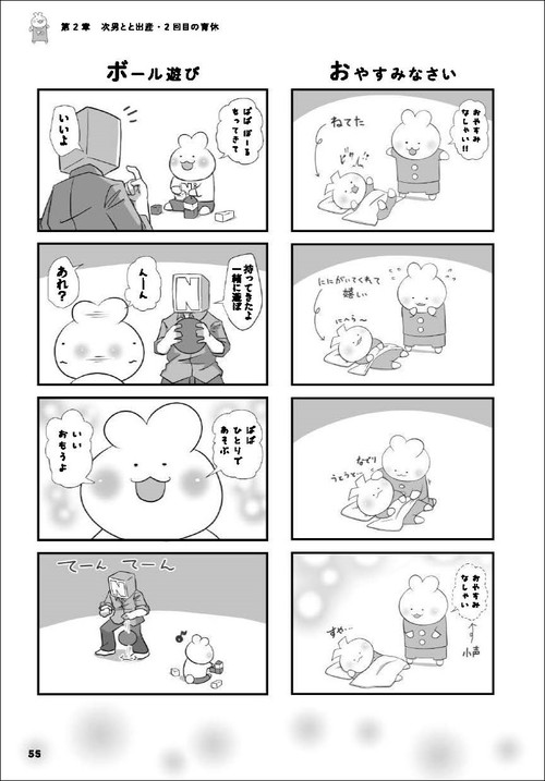 『パパが育休とってみたら妻子への愛が深まった話』試し読み6