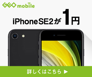 iPhone - iphone se2 GEO店頭品 ゲオ公式通販サイト/ゲオオンラインストア【中古】【安心保証