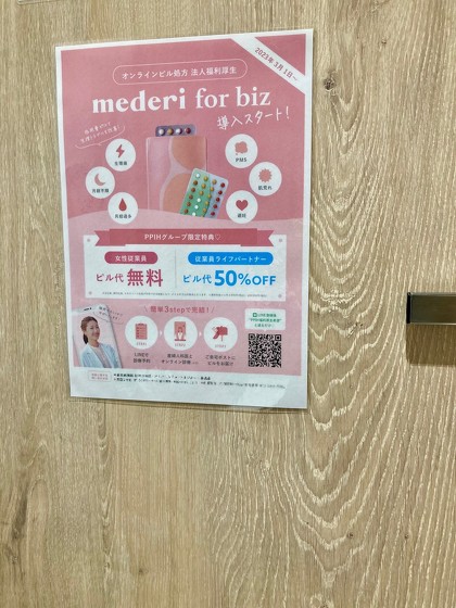 「ドン・キホーテ」運営元のパン・パシフィック・インターナショナルホールディングス（PPIH）が3月1日から、女性社員および社員のパートナーを対象に、低用量ピル服用にかかる費用を全額補助する制度を導入