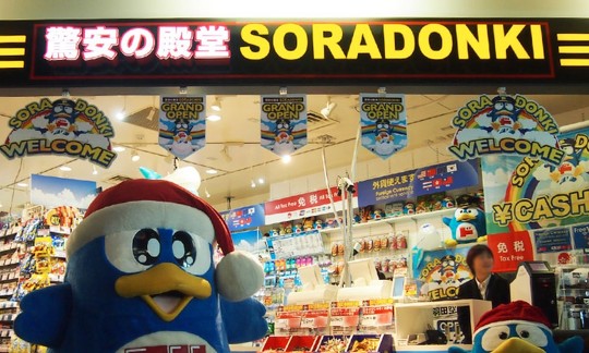 「ドン・キホーテ」運営元のパン・パシフィック・インターナショナルホールディングス（PPIH）が3月1日から、女性社員および社員のパートナーを対象に、低用量ピル服用にかかる費用を全額補助する制度を導入