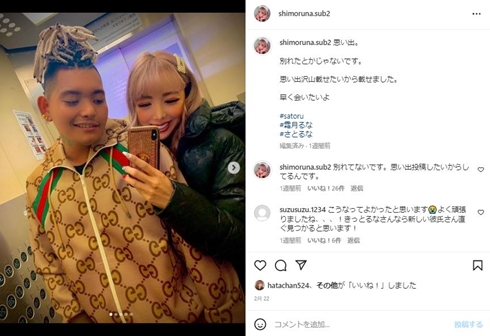 霜月るなとSATORU