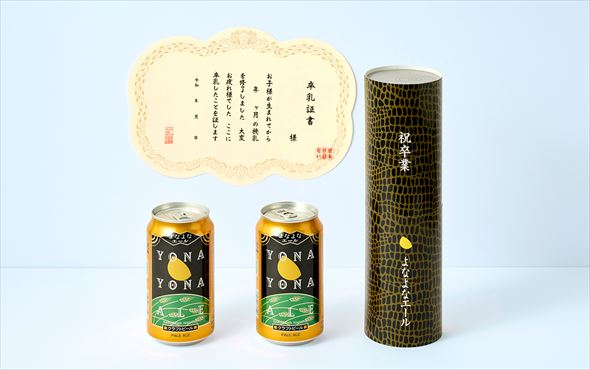 よなよなエール 隠れ節目祝い 卒業証書