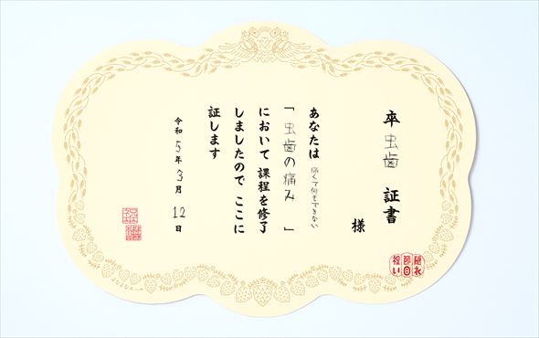 よなよなエール 隠れ節目祝い 卒業証書