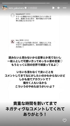 薬丸玲美がコメントに反撃