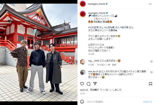 山田裕貴と吉沢亮と北村匠海
