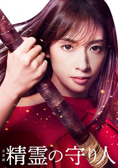 バルサ役の明日海りおが写っている音楽劇「精霊の守り人」メインビジュアル