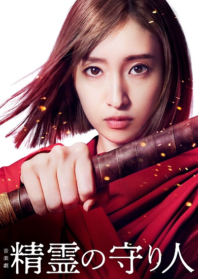 バルサ役の梅田彩佳が写っている音楽劇「精霊の守り人」メインビジュアル