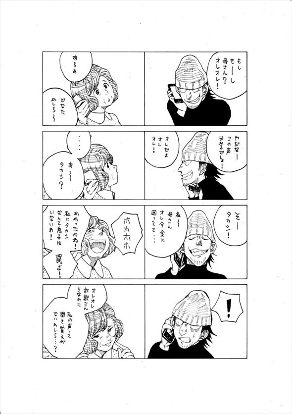 オレオレ詐欺 親子 感動