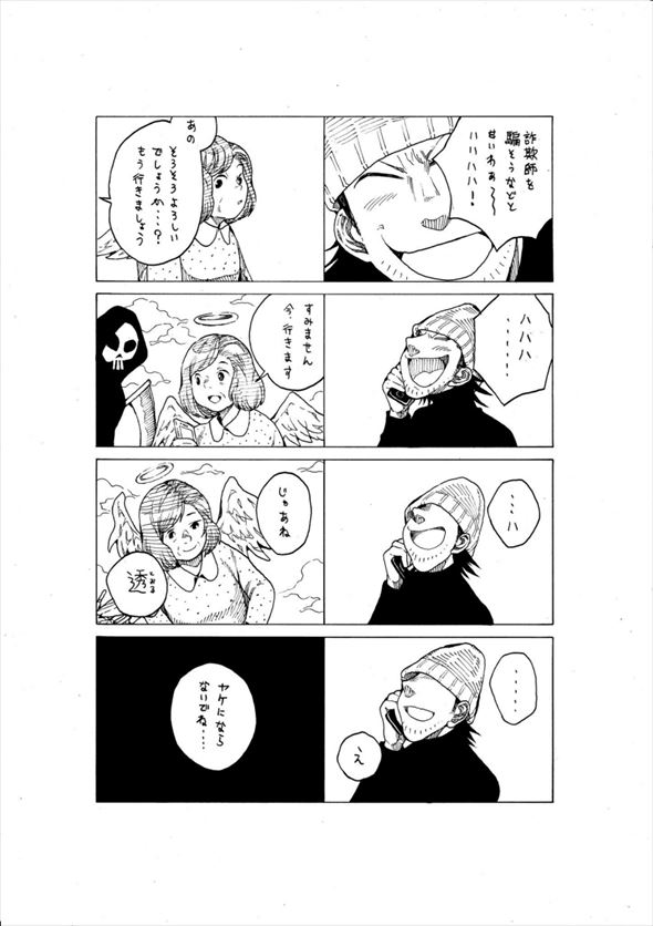 オレオレ詐欺 親子 感動