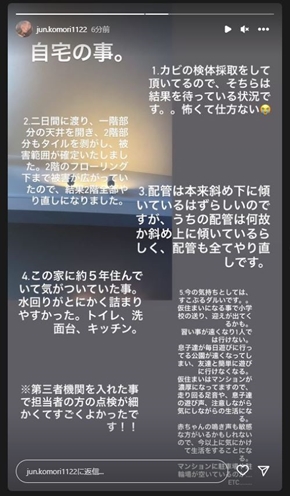  第三者機関の点検で欠陥が見つかった小森純の自宅  