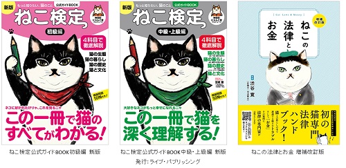 ねこ検定テキスト一覧
