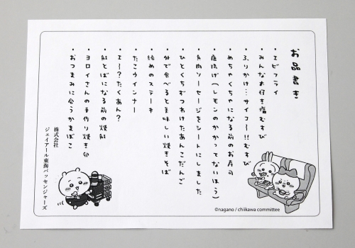 ちいかわ×東海道新幹線コラボ企画