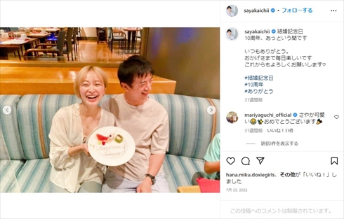 市井紗耶香と夫の2ショット