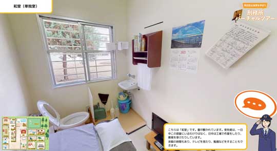 法務省 刑務所 バーチャルツアー オンライン 見学 再犯防止施策