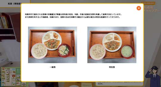 法務省 刑務所 バーチャルツアー オンライン 見学 再犯防止施策