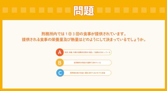 法務省 刑務所 バーチャルツアー オンライン 見学 再犯防止施策