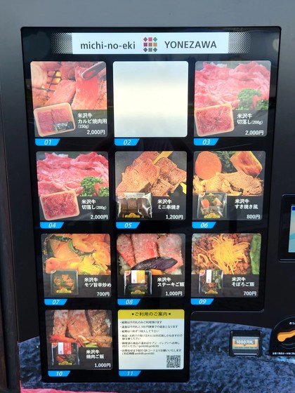 山形県米沢市にある「道の駅米沢」に設置された冷凍自販機で、賞味期限が切れた商品を販売していたとして、設置・管理を手がけるアクセスよねざわが公式サイトで謝罪