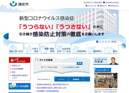 千葉県浦安市は、自動車検査証の有効期限を過ぎて運行していた公用車があったことが発覚した、と公式サイトで発表