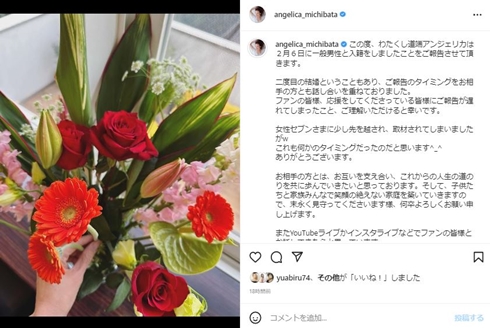 道端アンジェリカ再婚