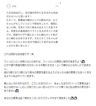 寄せられたコメントとでっぱりんの返信