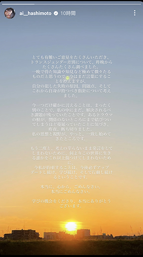 橋本愛さんが謝罪