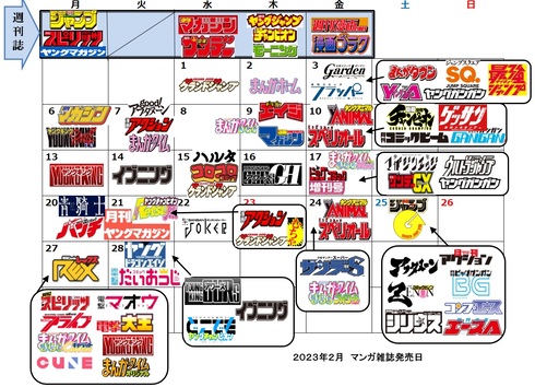漫画を読むスケジュール05