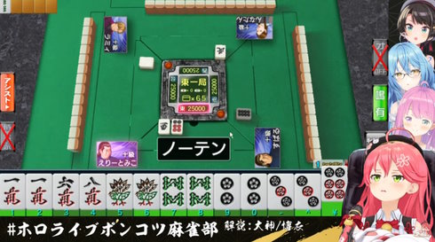 ホロライブポンコツ麻雀部