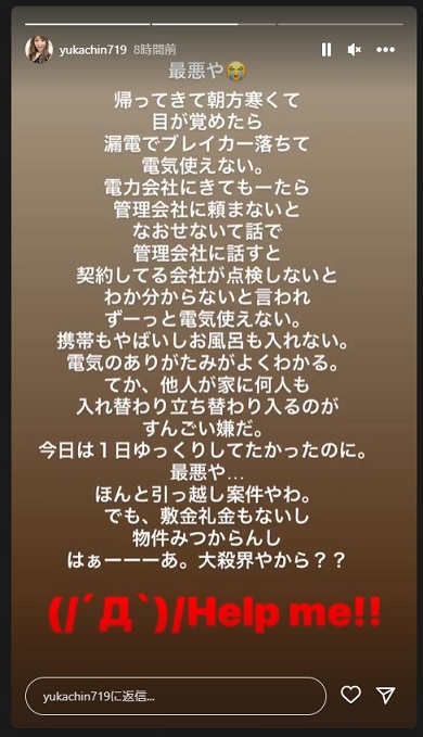 停電状態に愚痴をこぼす岡田祐佳